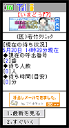 [いまどう？]の携帯画面例