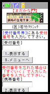 [まだかな？]の携帯画面例