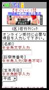 [すぐいく？]の携帯画面例